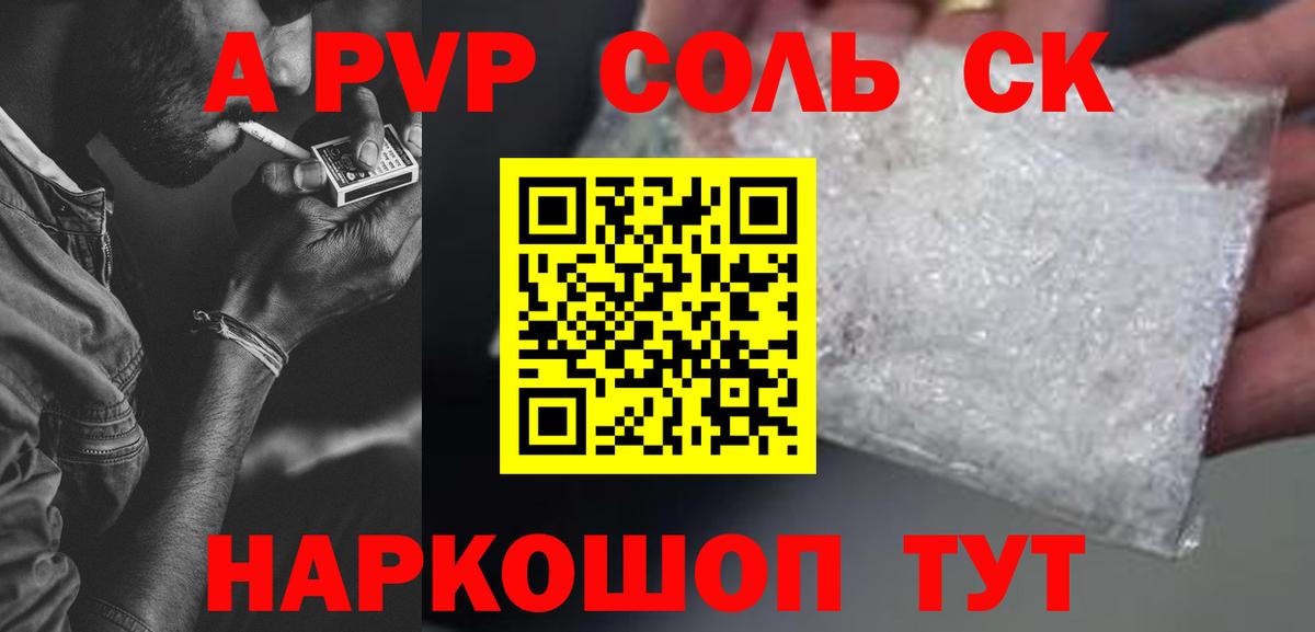 A-PVP кристаллы Электрогорск