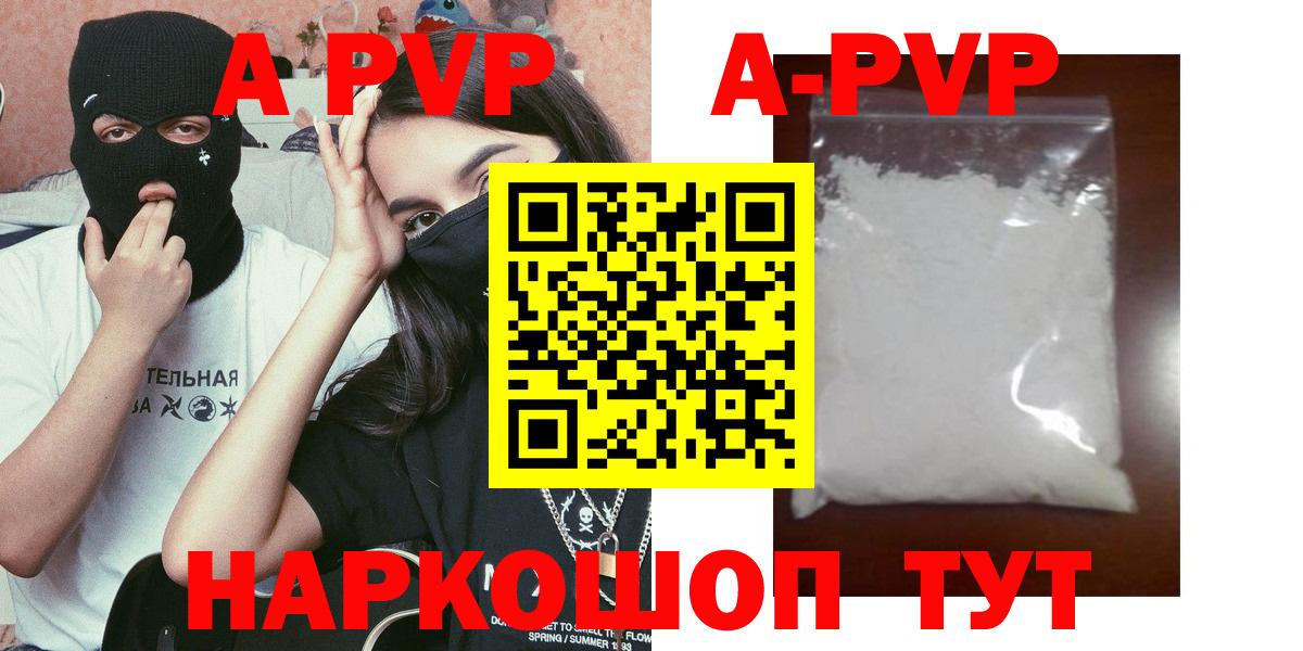 Alpha-PVP кристаллы  APVP СК  A PVP крисы CK  Электрогорск  Alpha PVP  Вход с VPN 