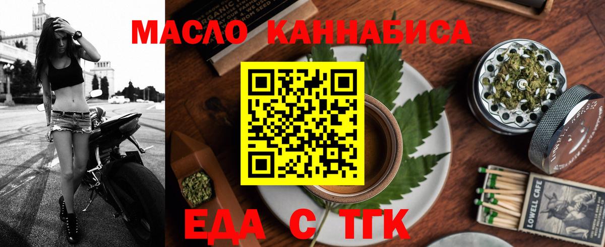 Электрогорск  Печенье с ТГК конопля  Вход с VPN 