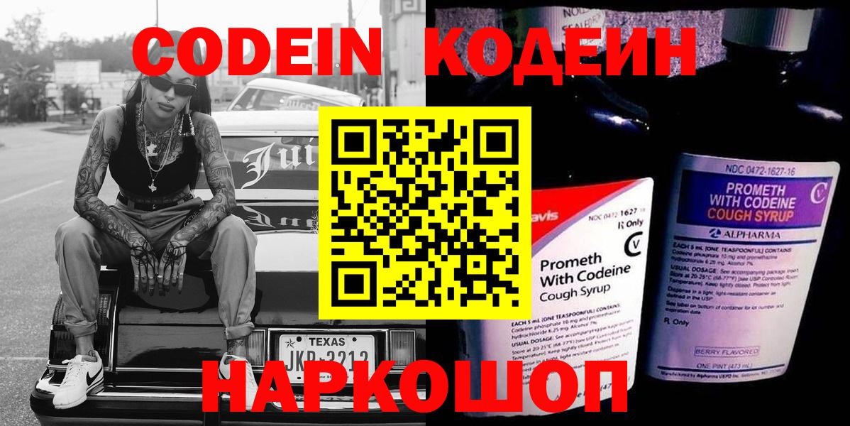 Электрогорск  Codein напиток Lean (лин)  Вход с VPN 