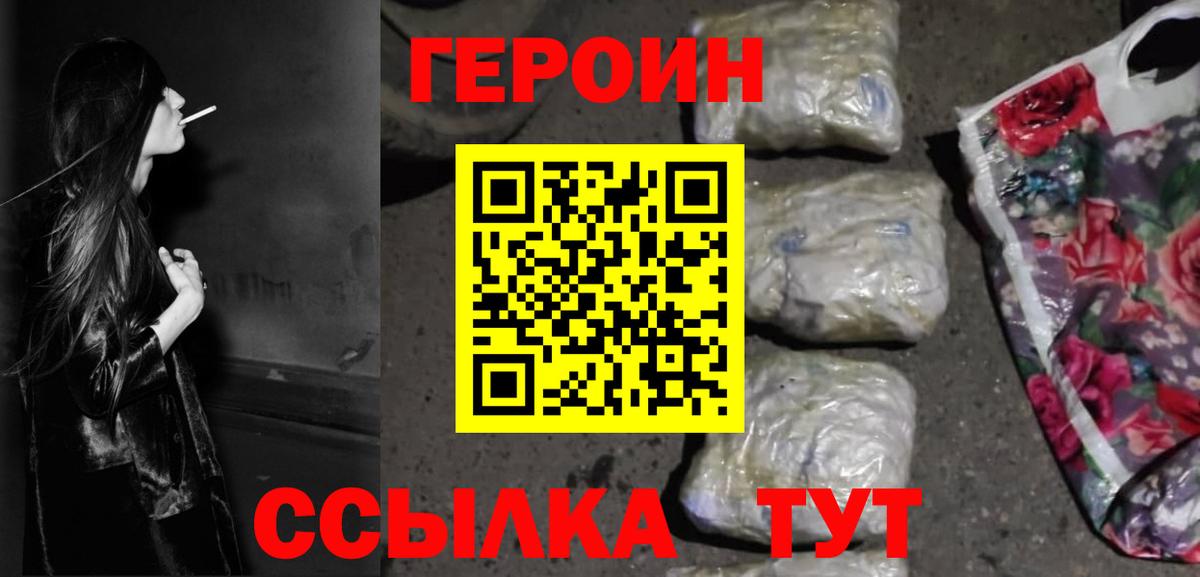 Героин герыч Электрогорск