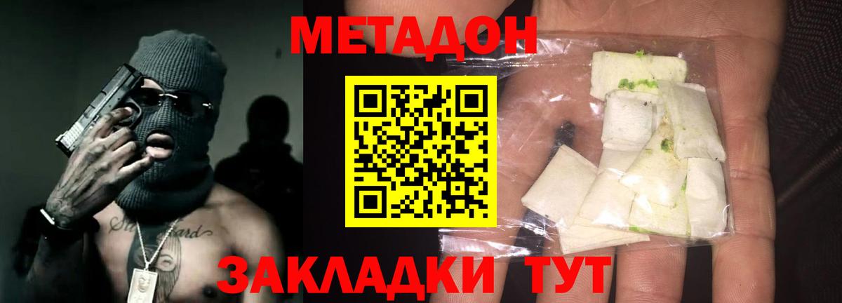 Метадон methadone Электрогорск