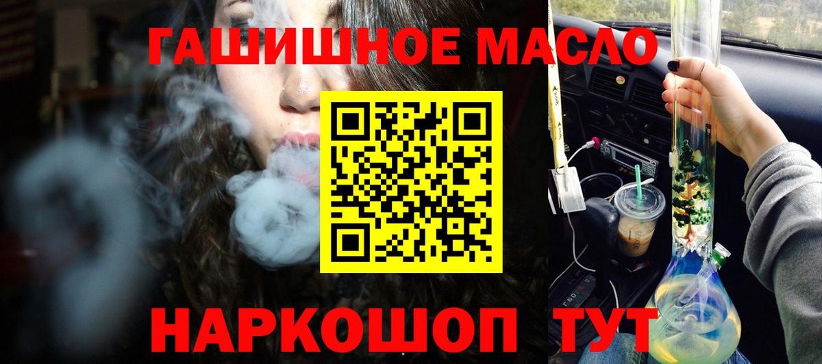 Дистиллят ТГК гашишное масло Электрогорск