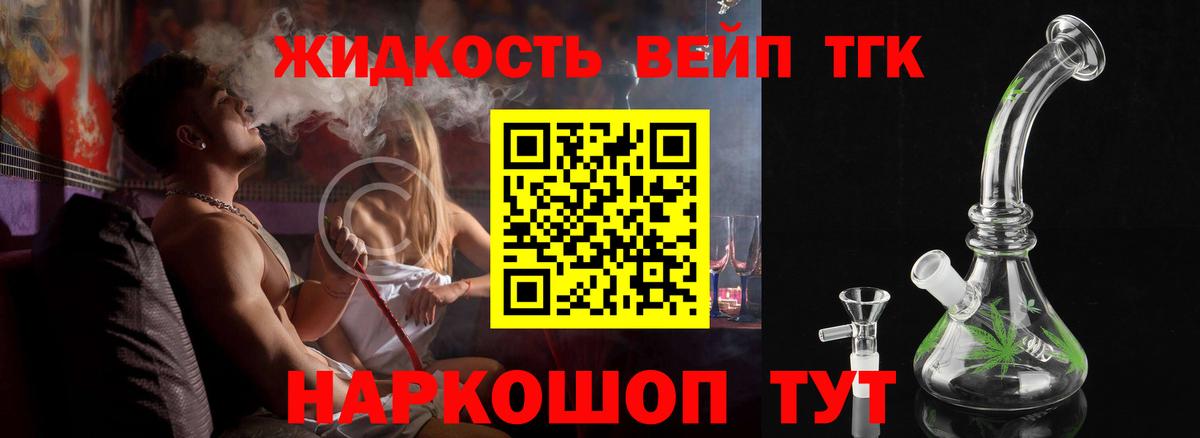 Дистиллят ТГК вейп  Вход с VPN  что такое   ТГК вейп  Электрогорск 